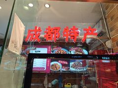 -鑫记婆婆兔·成都特产·兔头手撕兔(太古里店)