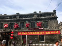 -张包铺(道外店)