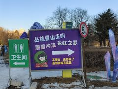 -沈阳奥体冰雪嘉年华