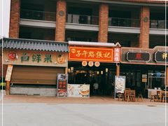 -子午路张记肉夹馍(兵马俑店)