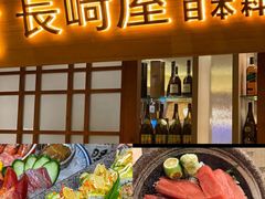 -长崎屋·日本料理·刺身·烧鸟(天河北路店)