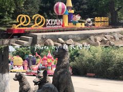 -西安秦岭野生动物园