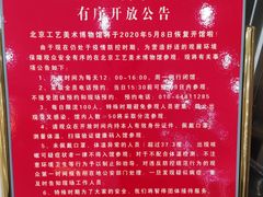 -北京工艺美术博物馆