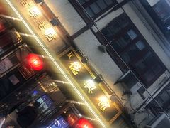 -德兴馆(山西南路店)