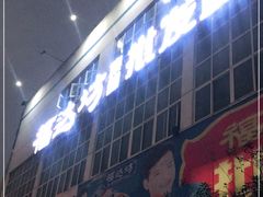 -福达坊批发城(汉阳黄金口总店)