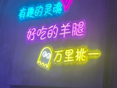 -沪上名羊天下碳烤羊腿•东北烧烤•小龙虾(浦东直营总店)