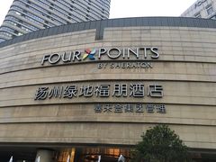 -扬州绿地铂骊酒店