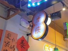-川正旺江湖菜(三元桥店)