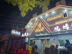 -同来顺烧烤餐厅(哈尔滨道店)