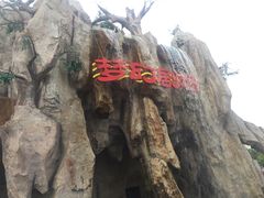 景点-青岛方特梦幻王国