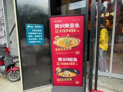 -饭橘汉江码头·乡野土菜馆(静安路店)