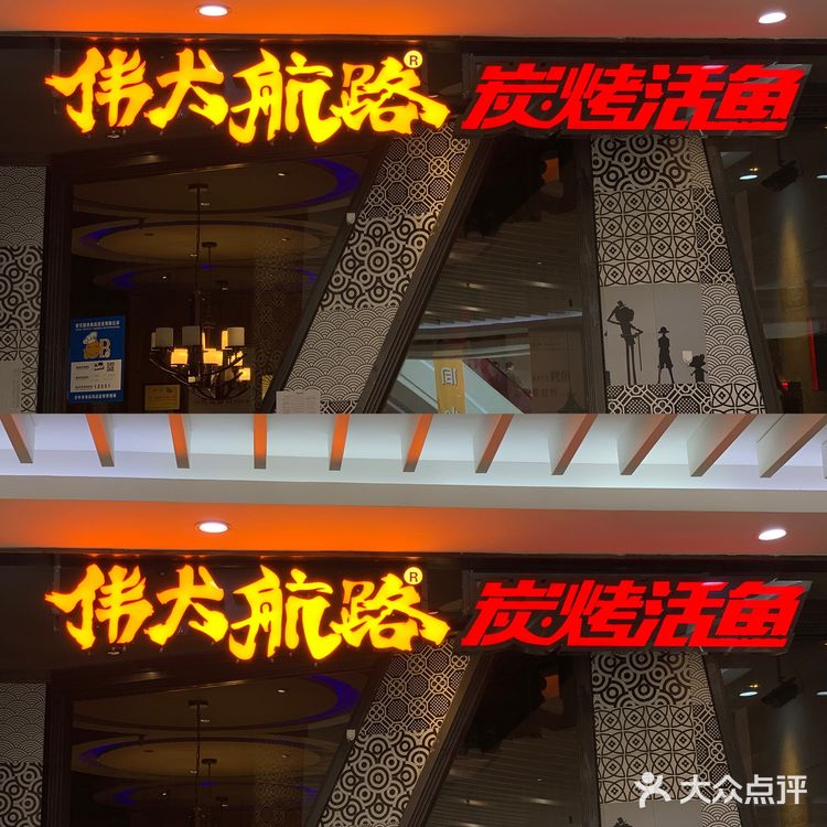 长春探店|长春直营25家的伟大航路烤鱼