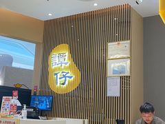 -谭仔米线(壹方城店)