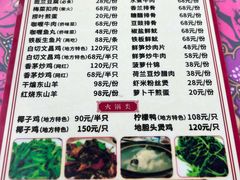 -天程知味园