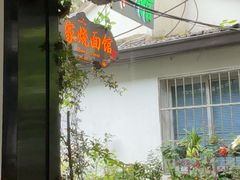 -家烧面馆【南山路知名经典面食】
