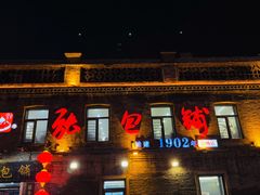 -张包铺(道外店)