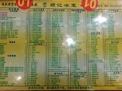 菜单-顺记冰室(宝华路店)