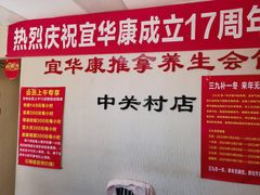 -宜华康盲人按摩(中关村店)