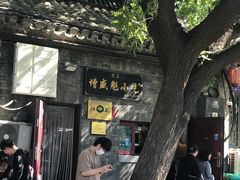 -增盛魁小吃店