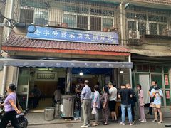 门面-老字号贾家肉丸糊辣汤(光明巷店)