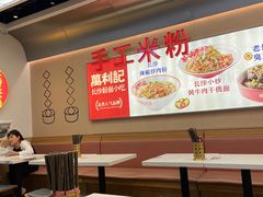 -万利记·长沙粉面小吃(8号仓店)