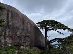 -黄山风景区