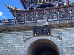 -大理古城