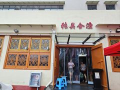 -张关合渣(航空大道店)