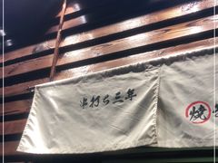 -鸟鹏烧鸟居酒屋(熙龙湾店)