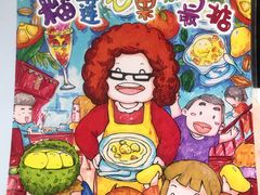 -甜心妈妈·榴莲星级糖水(北京路总店)