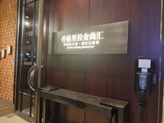 -义乌香格里拉•食尚汇MIX
