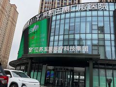 -常熟玉蕙口腔医院