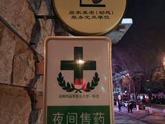 -国大药房(南线阁店)