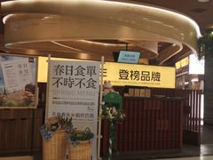 -巴奴毛肚火锅(悠唐购物中心店)