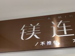 点击看大图 -镁连社·美联社