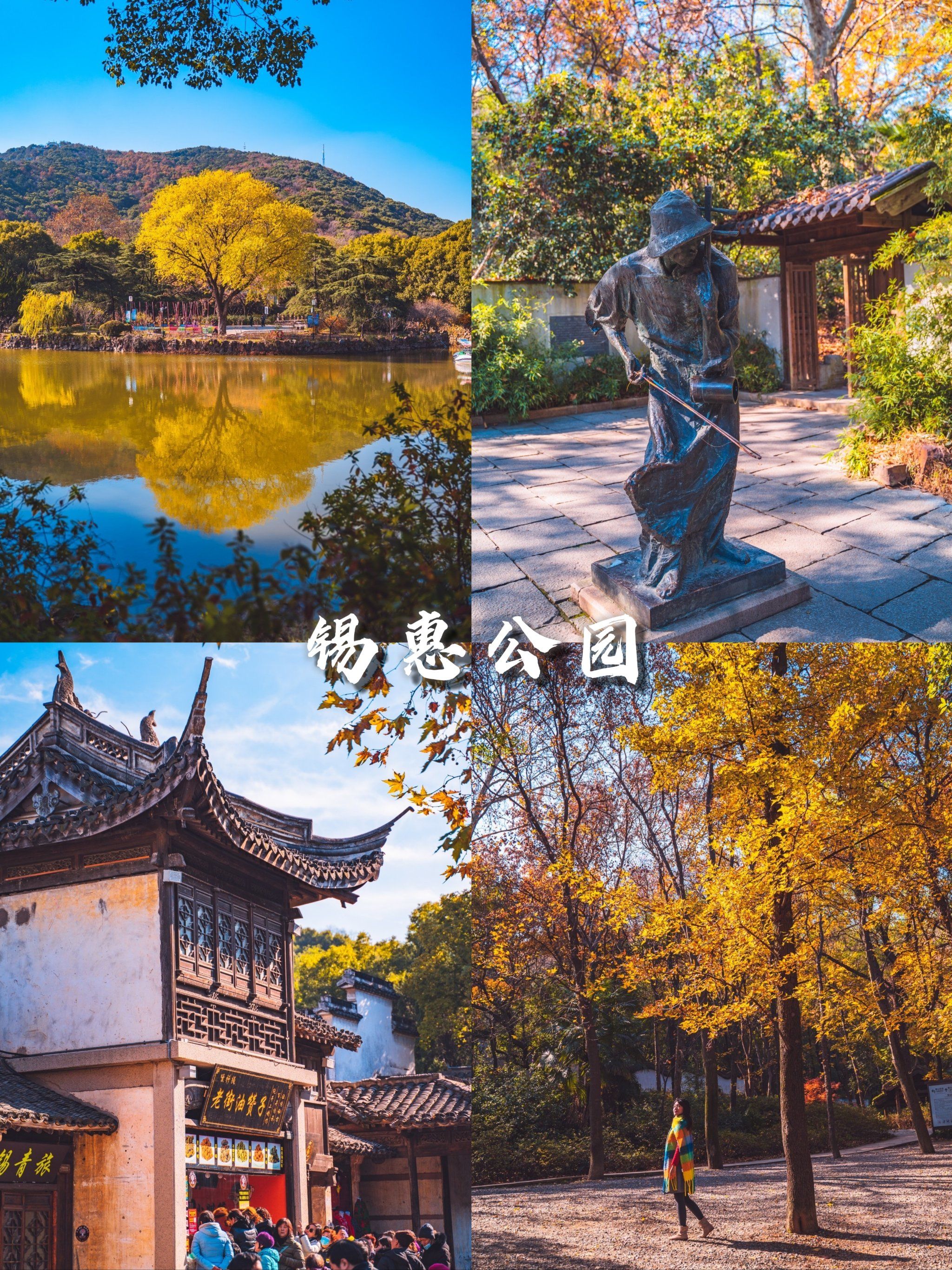 这里人少景美:锡惠公园来赏当季美景 !