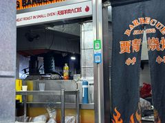 -贾青羊肉串(袁桥店)