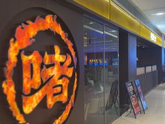 -啫火啫啫煲·顺德干蒸(壹海城店)