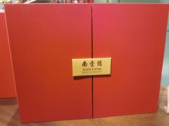 -南堂馆·新川菜(春熙路店)