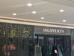 -INLOVE KTV(西溪印象城店)