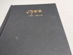 -许家菜(DT51店)