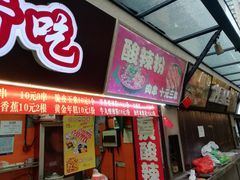 门面-双桂坊美食街(南大街商业步行街店)