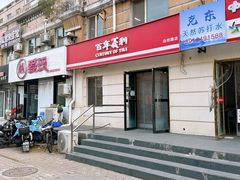 -百年义利(白坊路店)