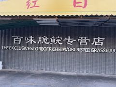 -红日饭店(裕隆三路店)