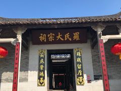 -良溪古村
