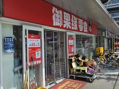 -御果缘零食(龙湖紫金店)