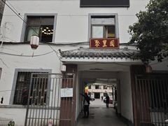 -聚丰园.百年传承(五爱广场店)