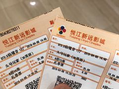 -悦江新远影城IMAX