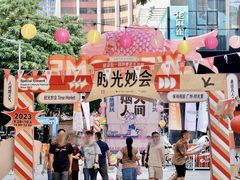 -广州保利时光里(建设大马路店)