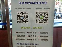 -上海交通大学医学院附属瑞金医院(总院)